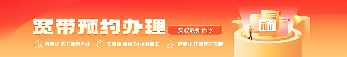 广宗宽带办理安装 广宗宽带在线办理入口